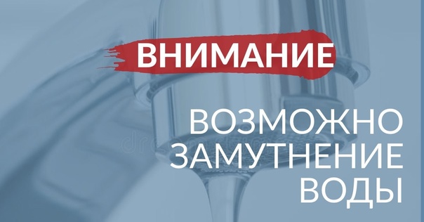 Замутнение воды.jpg